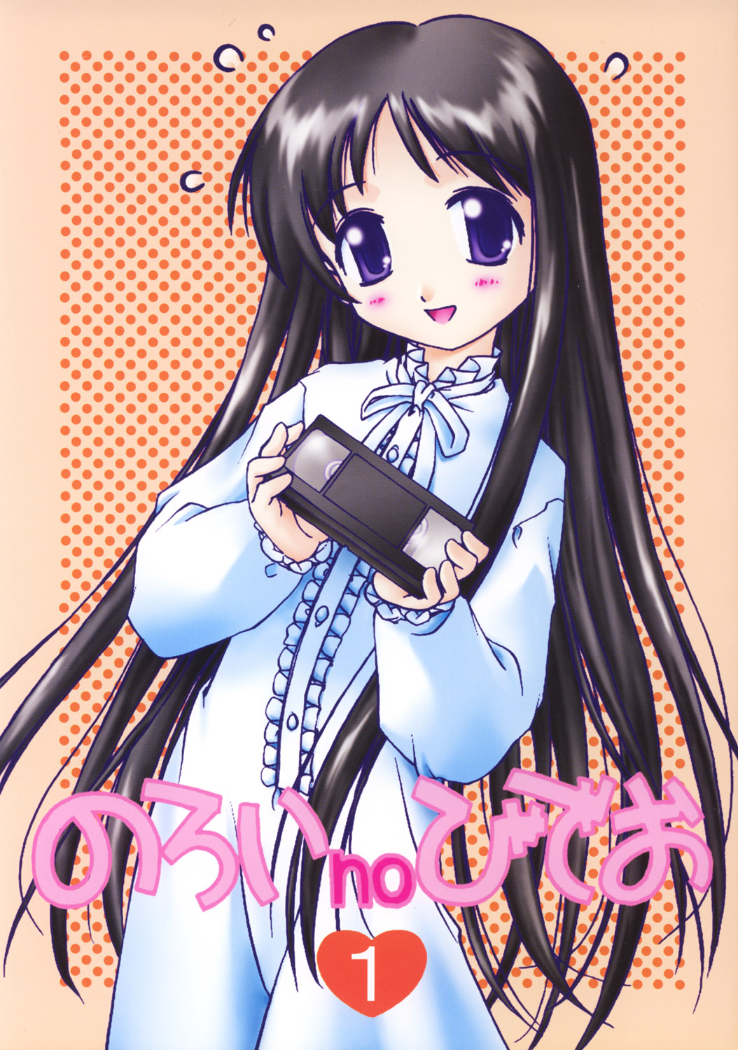 Noroi no Video 1 page 1 full