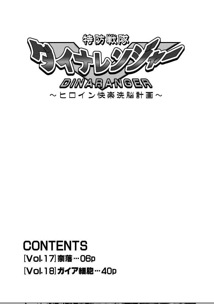 Dinaranger 17 - 18 page 6 full