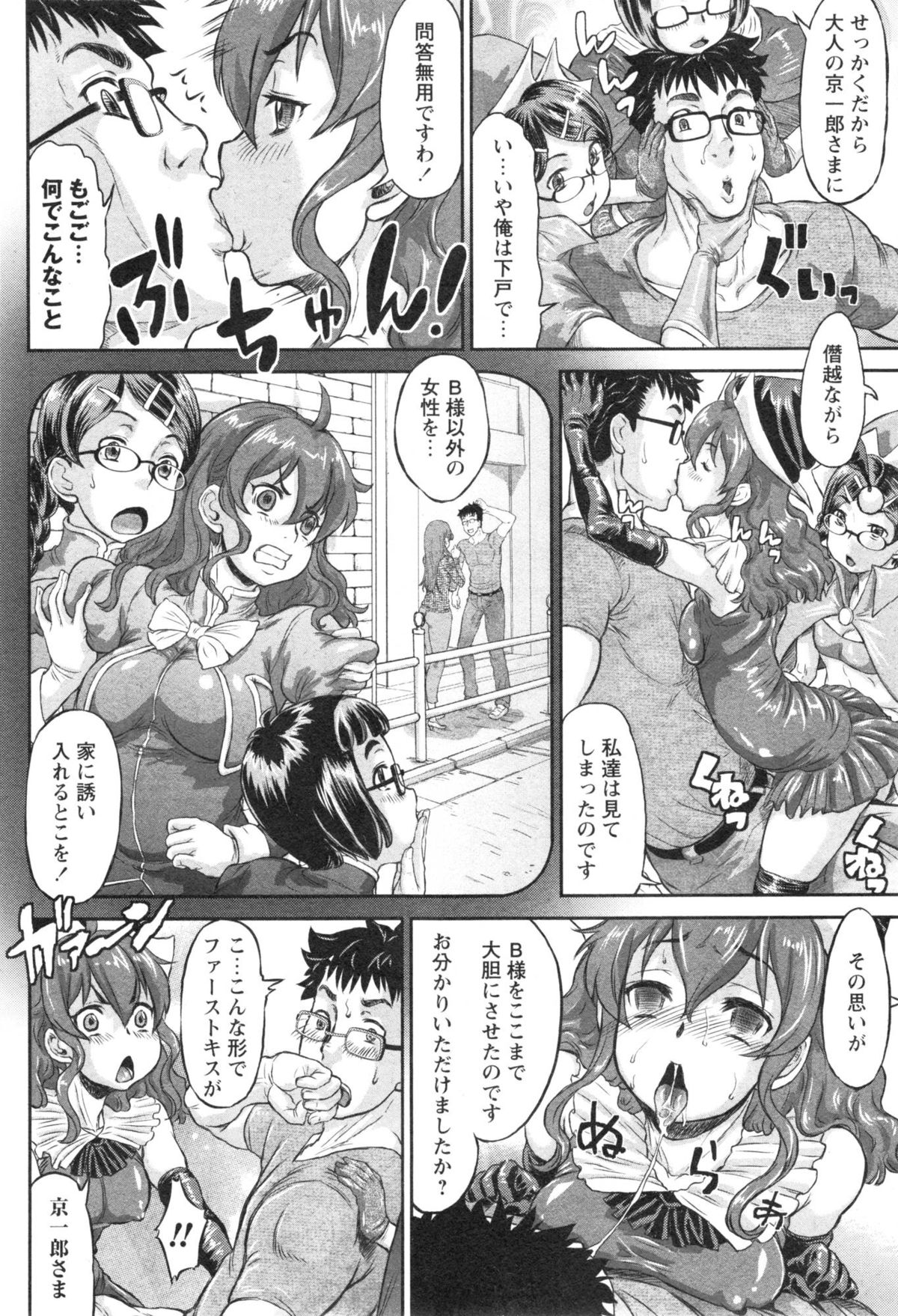 COMIC Masyo 2015-01 page 10 full