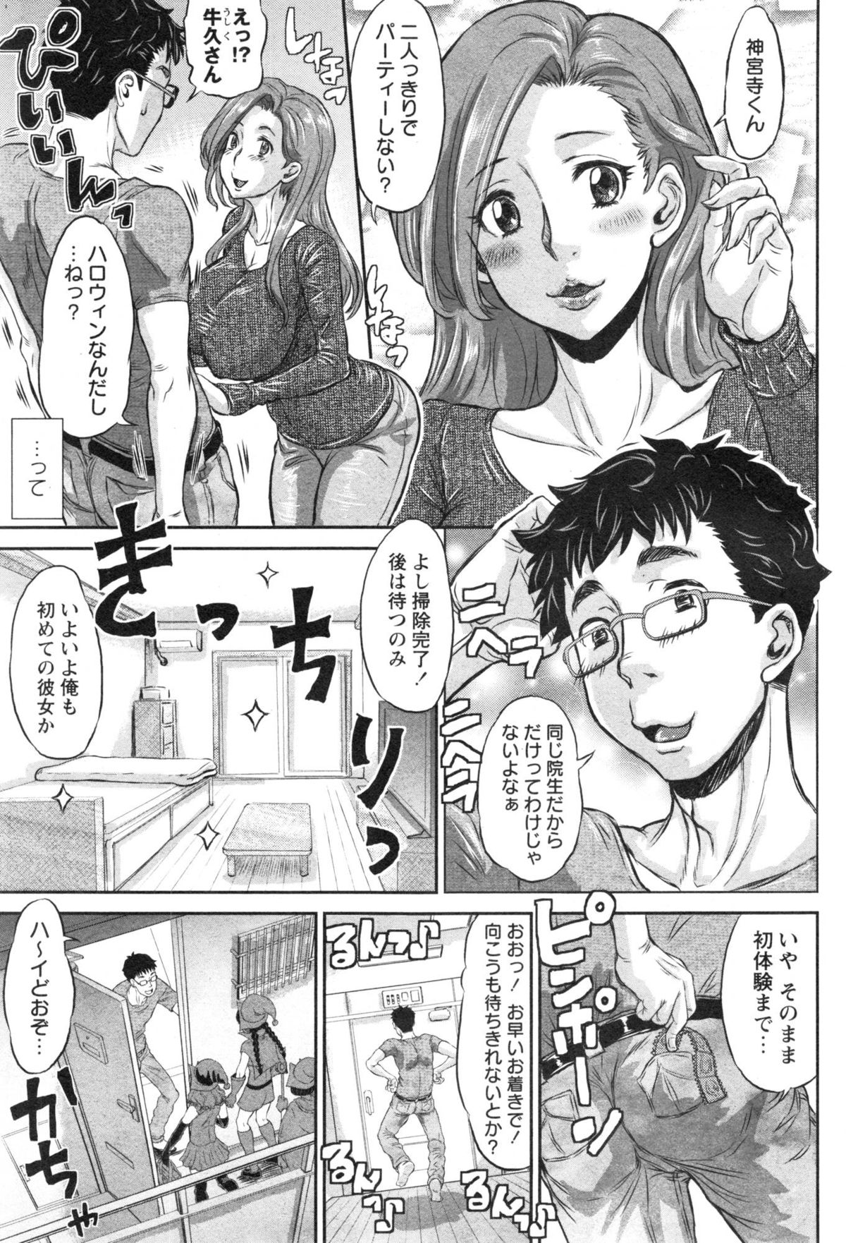 COMIC Masyo 2015-01 page 7 full