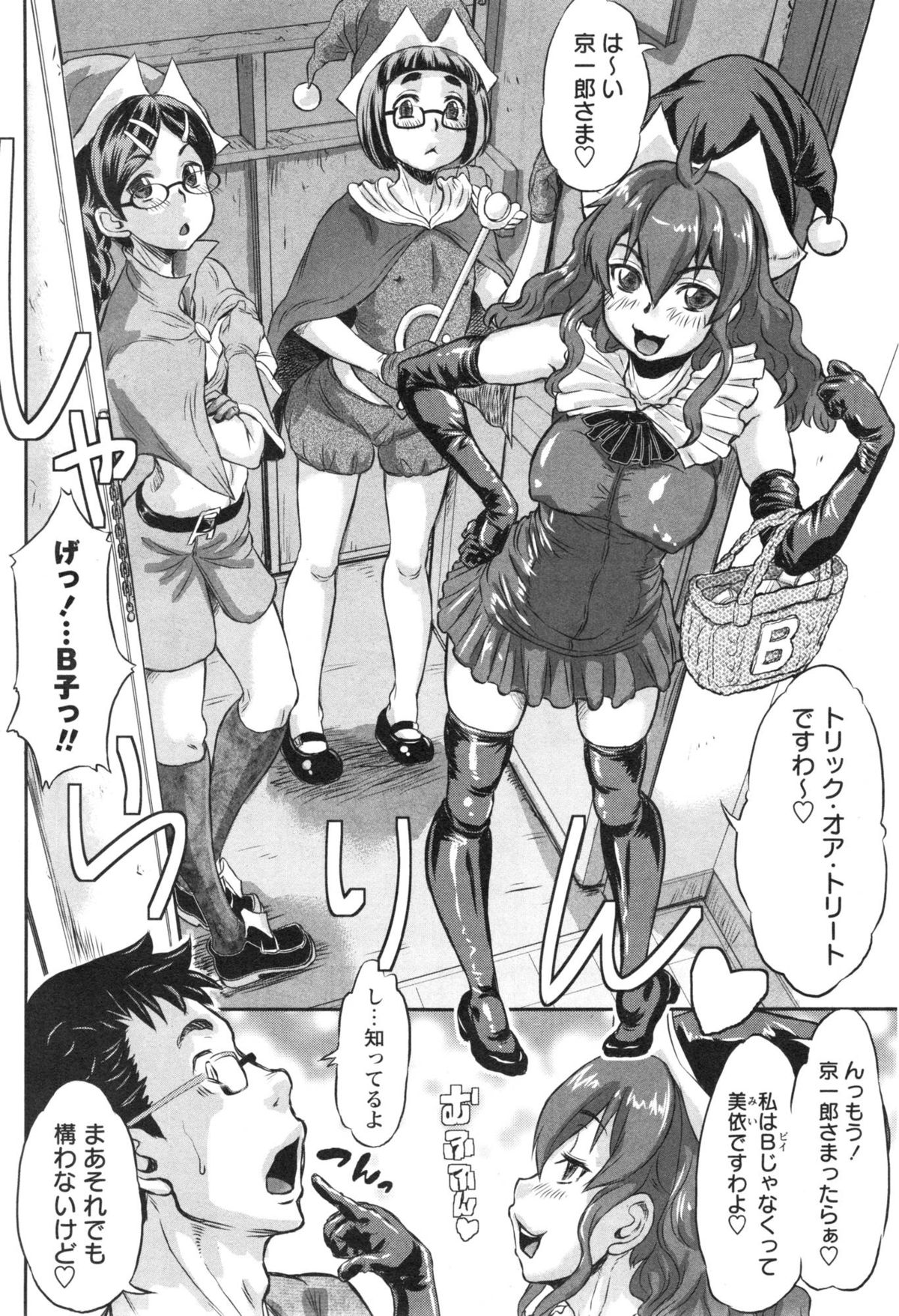 COMIC Masyo 2015-01 page 8 full