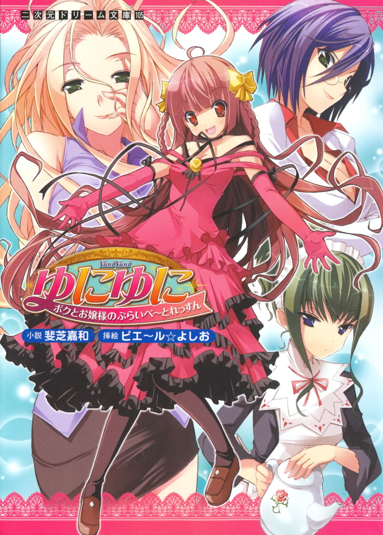 Yuni Yuni Boku to Ojousama no Private Lesson page 1 full