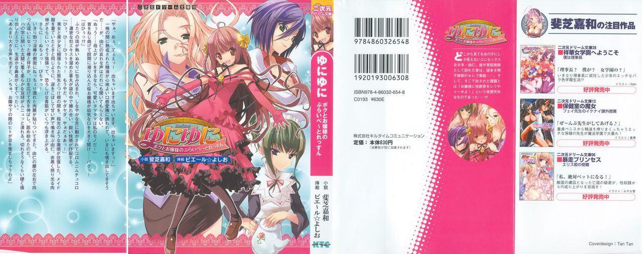 Yuni Yuni Boku to Ojousama no Private Lesson page 2 full