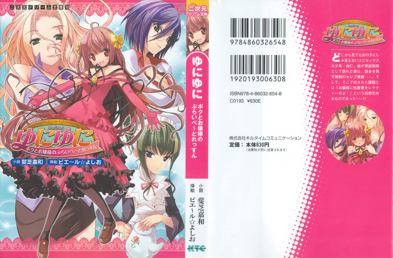 Yuni Yuni Boku to Ojousama no Private Lesson page 3 full