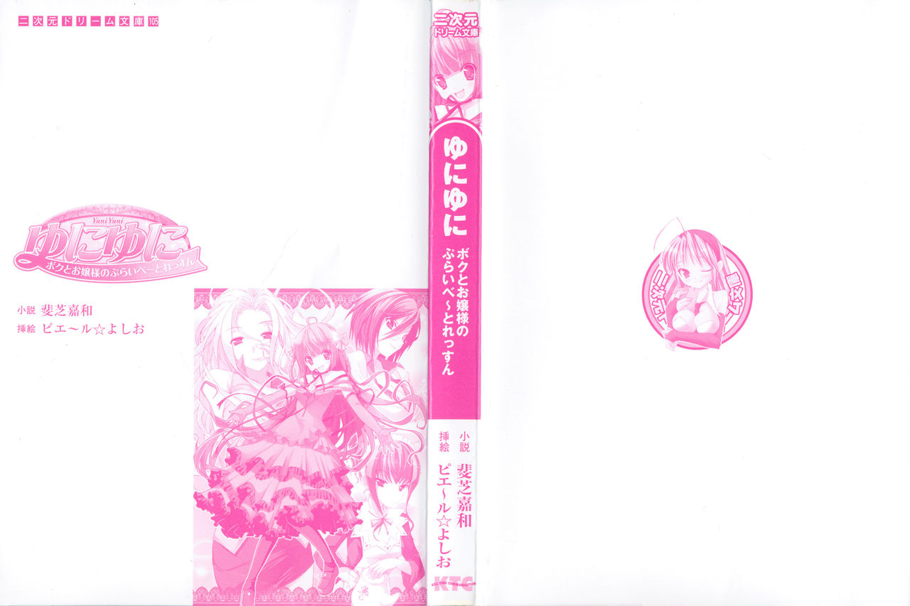 Yuni Yuni Boku to Ojousama no Private Lesson page 4 full