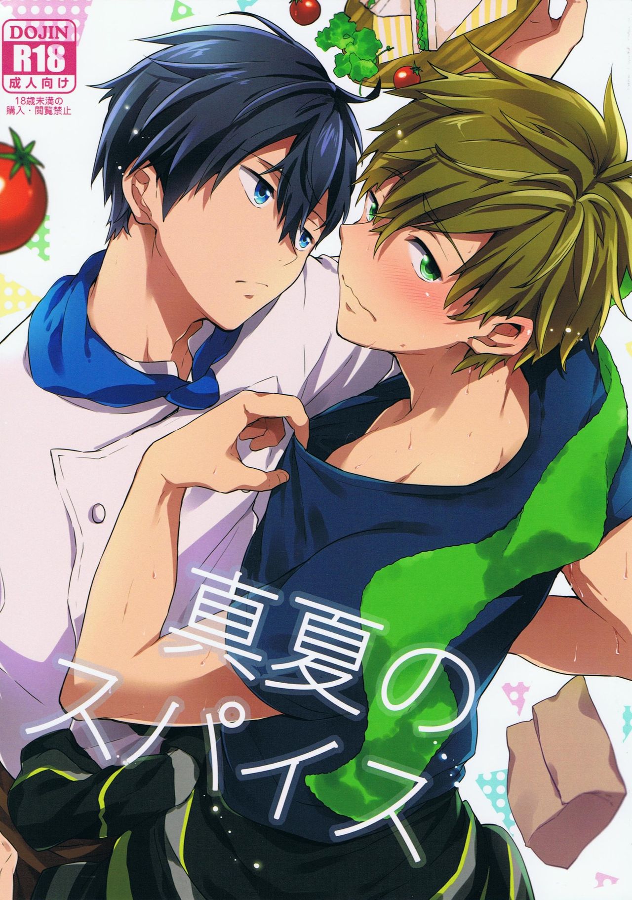 Manatsu no Spice page 1 full