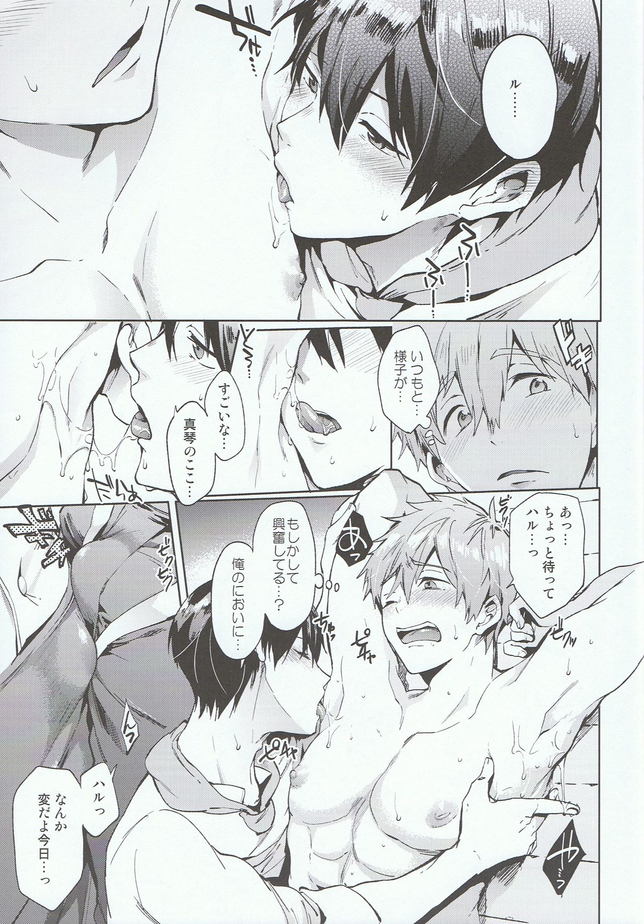 Manatsu no Spice page 10 full