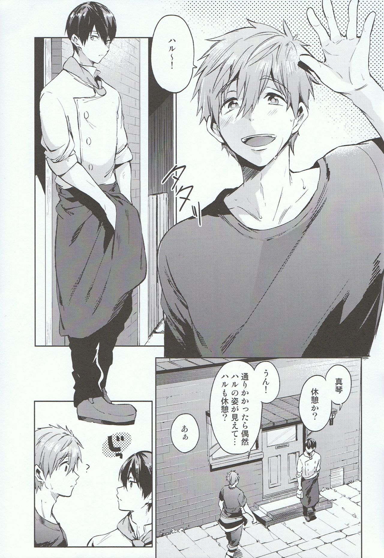 Manatsu no Spice page 4 full