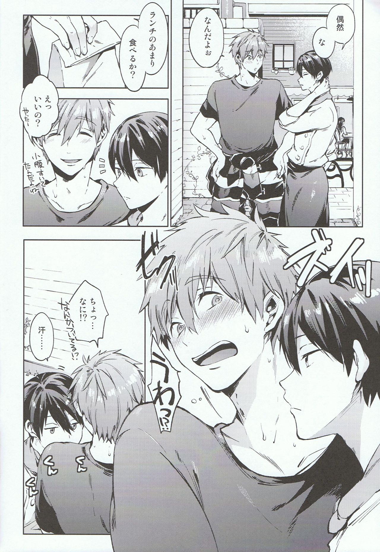 Manatsu no Spice page 5 full