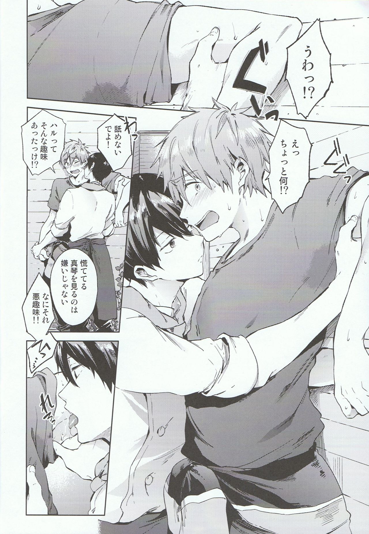 Manatsu no Spice page 7 full