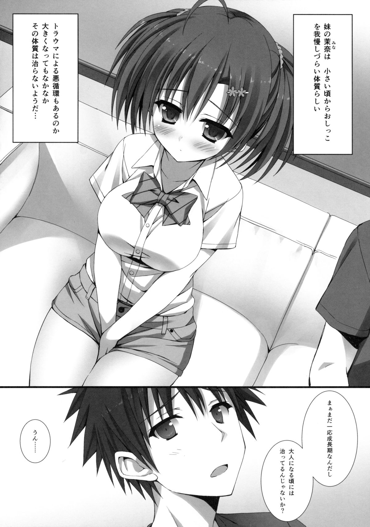 Omorashi Imouto to Ukemina Ani. page 5 full