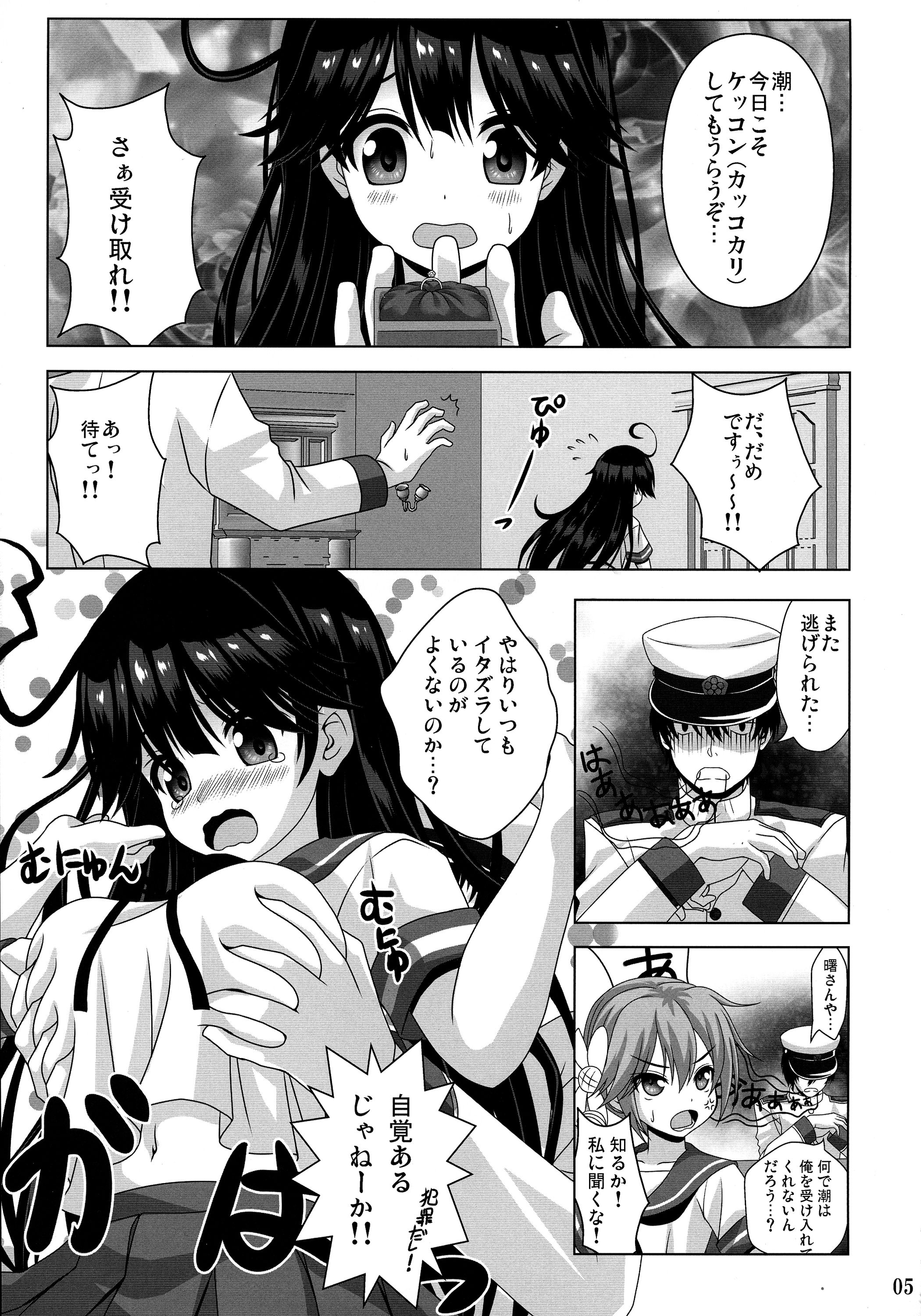 Ijiwaruna Teitoku to Yuuutsuna Ushio page 5 full
