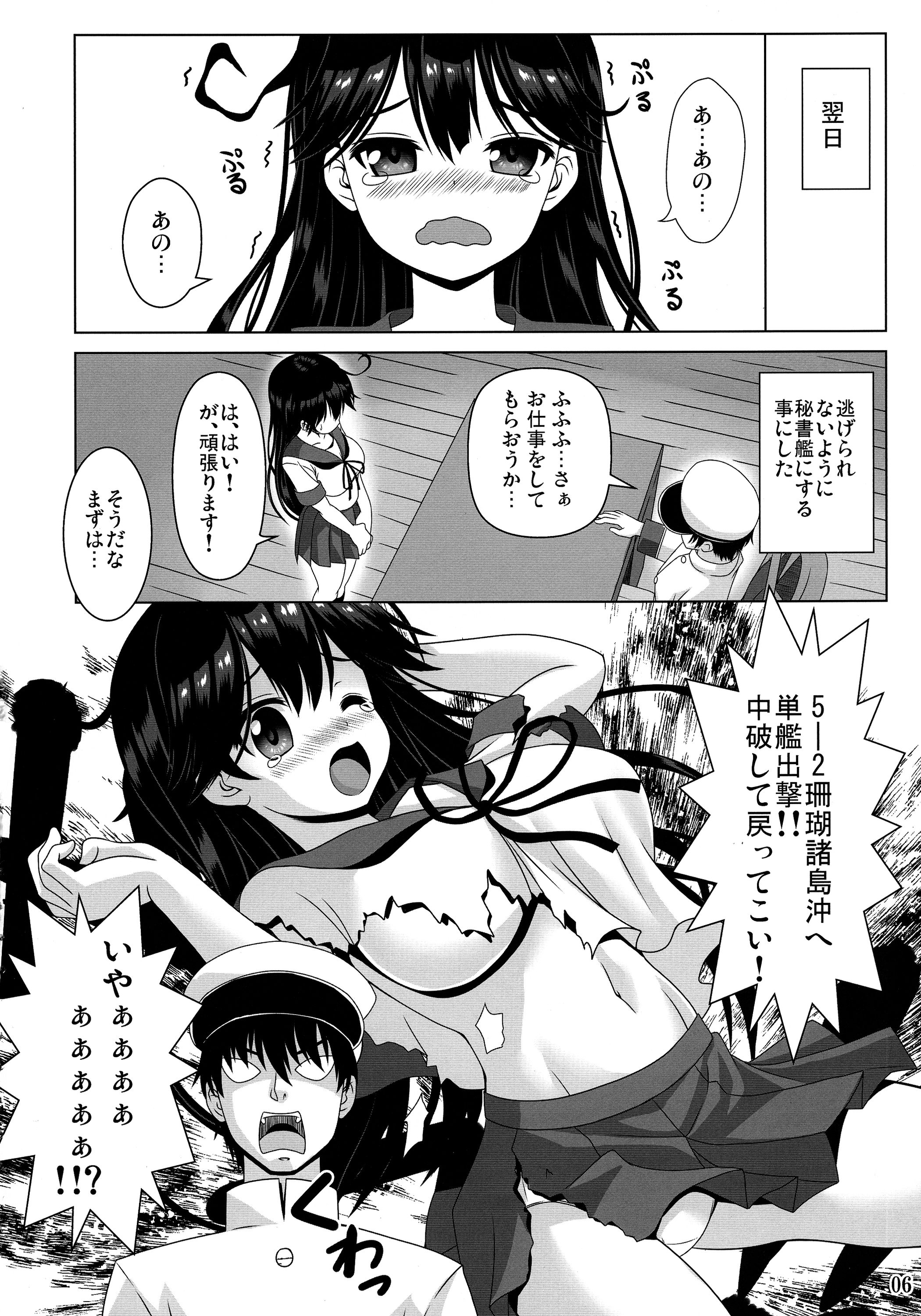 Ijiwaruna Teitoku to Yuuutsuna Ushio page 6 full