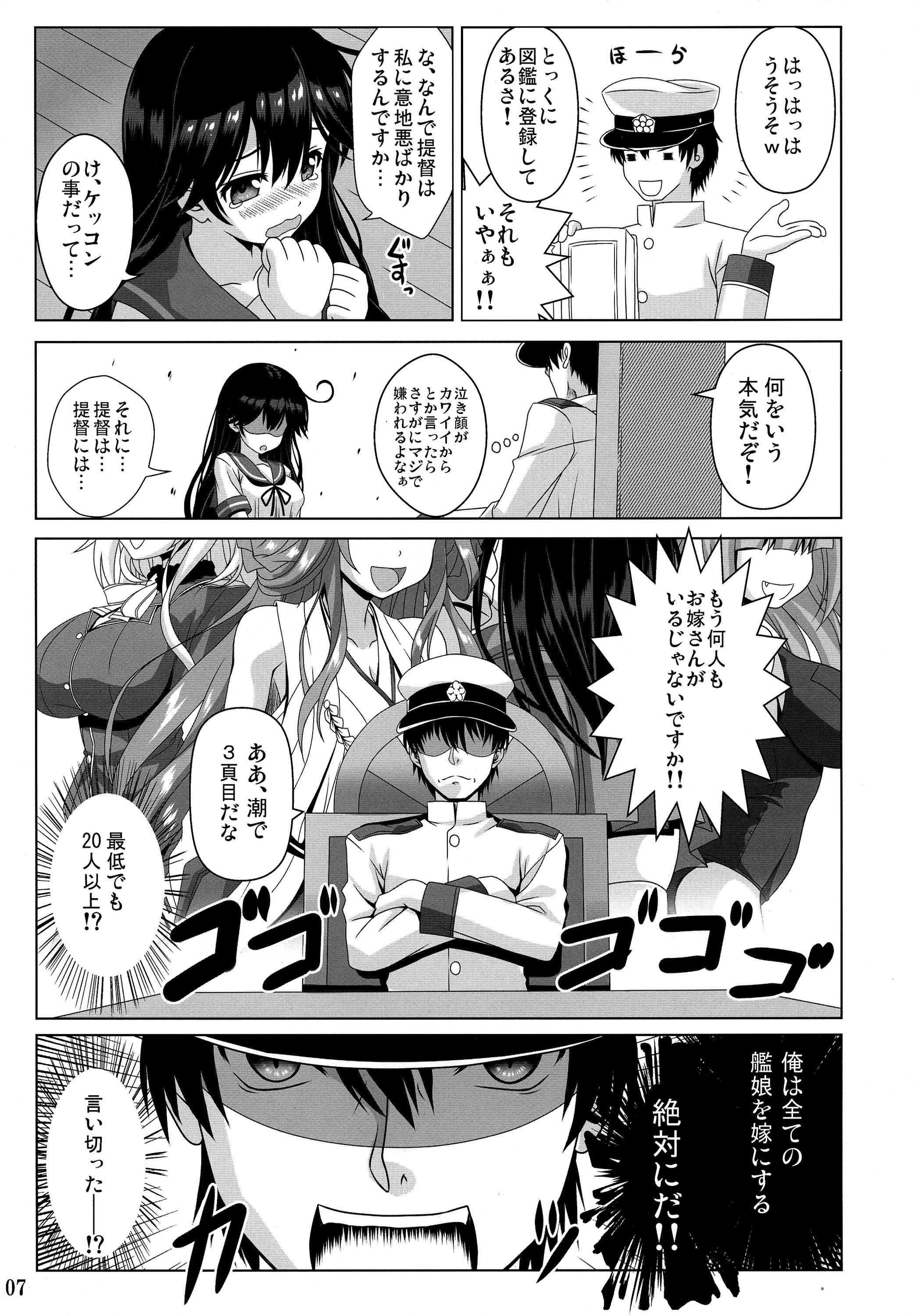 Ijiwaruna Teitoku to Yuuutsuna Ushio page 7 full