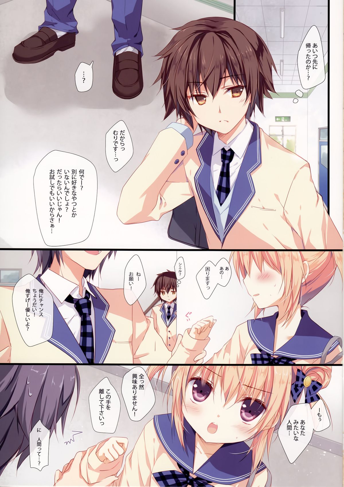 Kyou de Chikyuujin no Imouto o Sotsugyou Shimasu. page 3 full