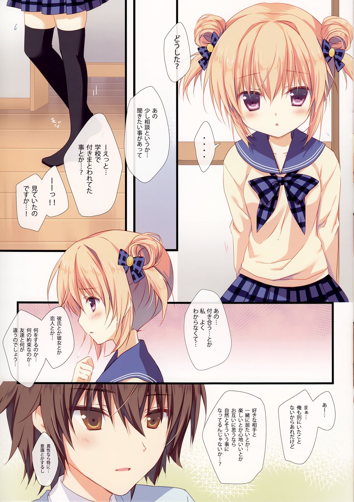 Kyou de Chikyuujin no Imouto o Sotsugyou Shimasu. page 5 full