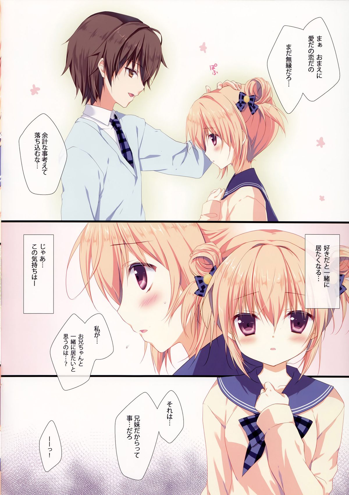 Kyou de Chikyuujin no Imouto o Sotsugyou Shimasu. page 6 full