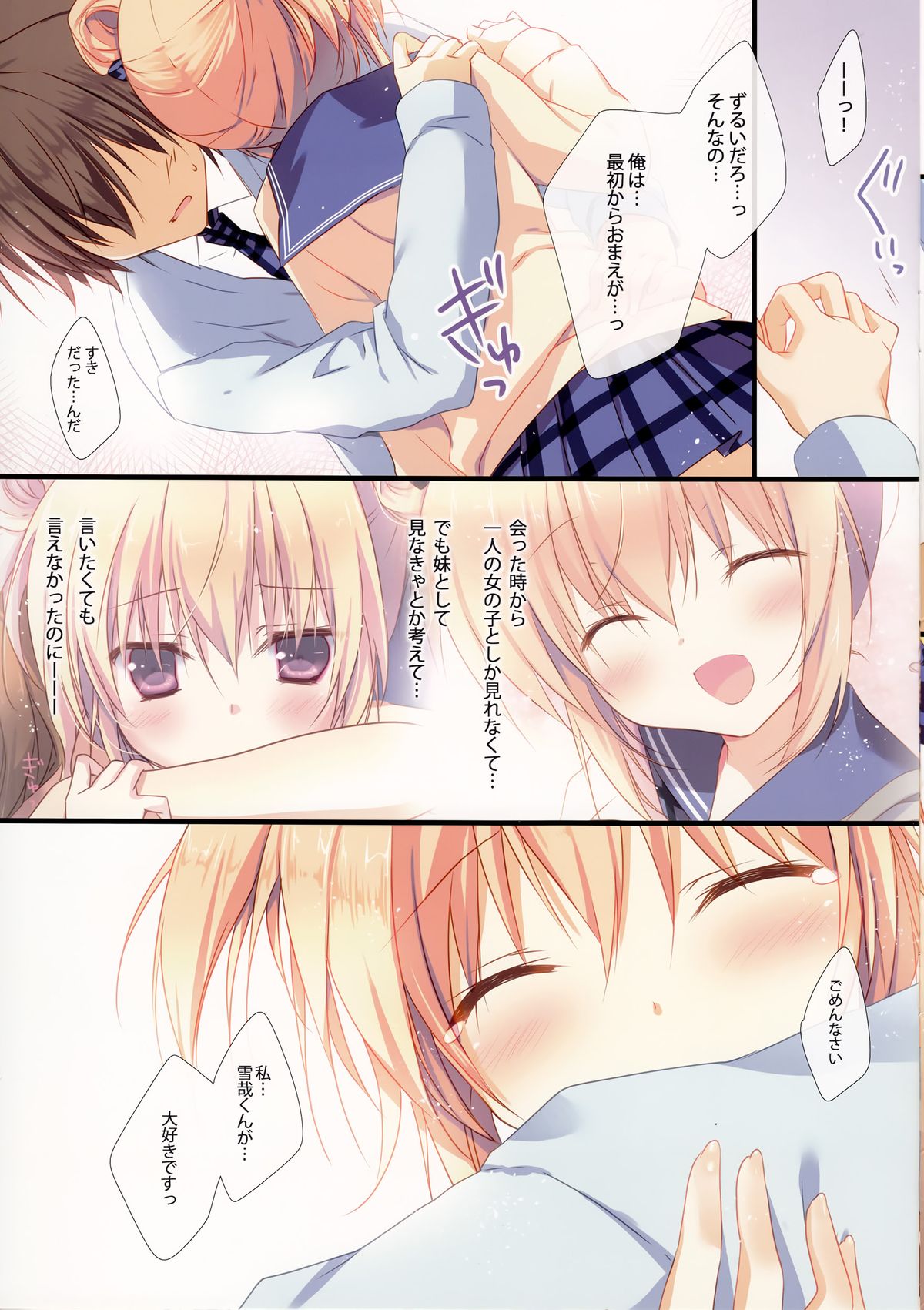 Kyou de Chikyuujin no Imouto o Sotsugyou Shimasu. page 9 full