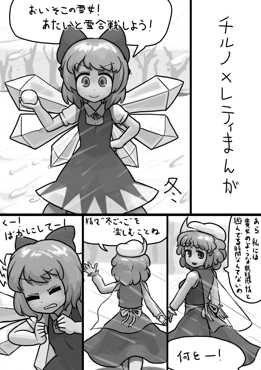 Chinko Cirno x Futsuu Letty no Suikan Manga page 1 full