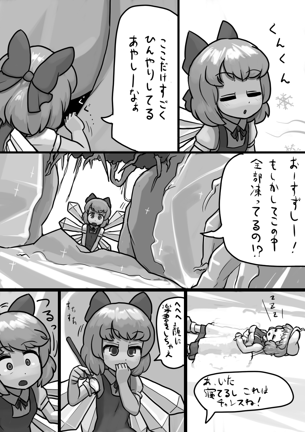 Chinko Cirno x Futsuu Letty no Suikan Manga page 3 full