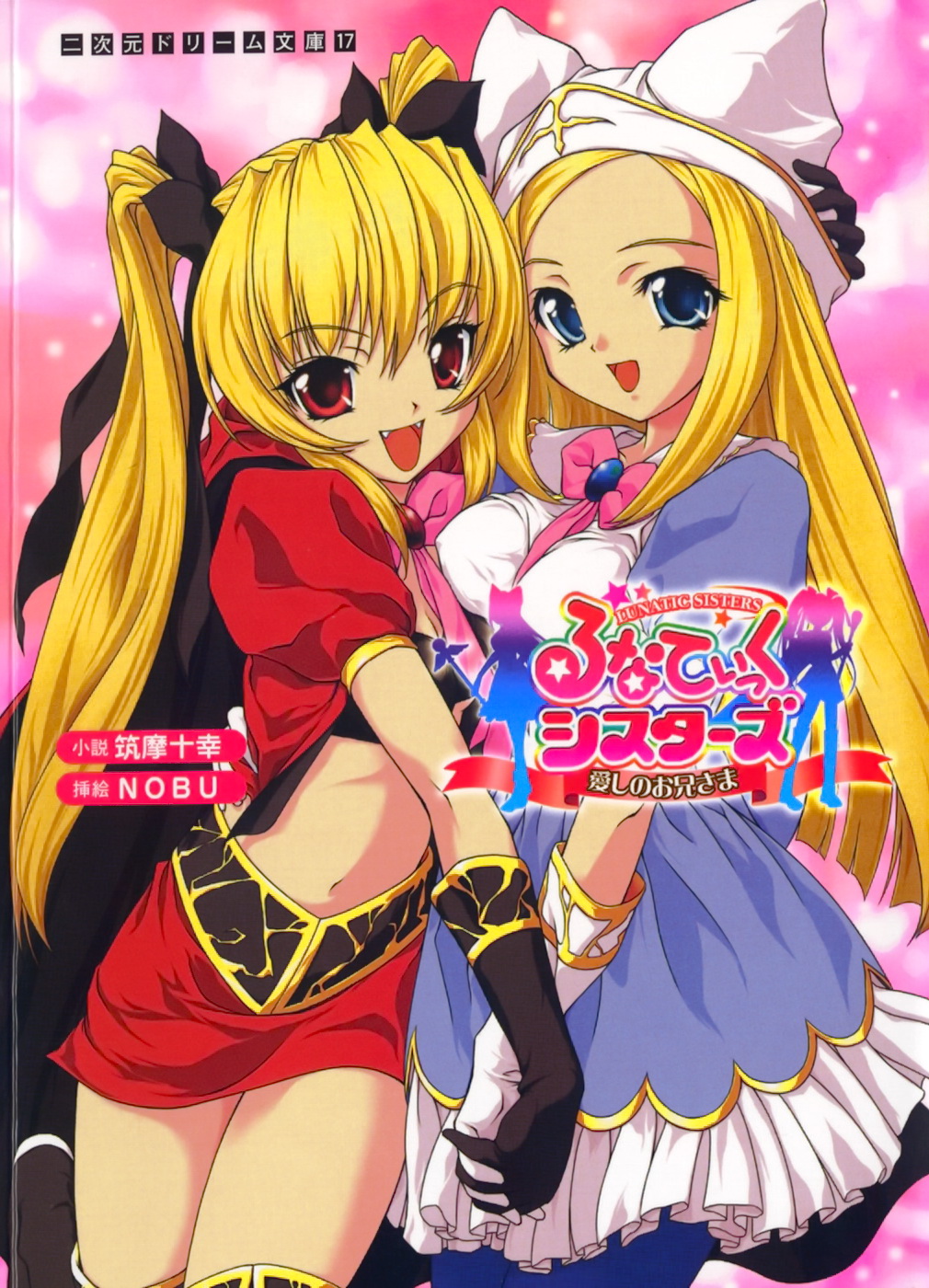 Lunatic Sisters - Itoshi no Oniisama page 1 full