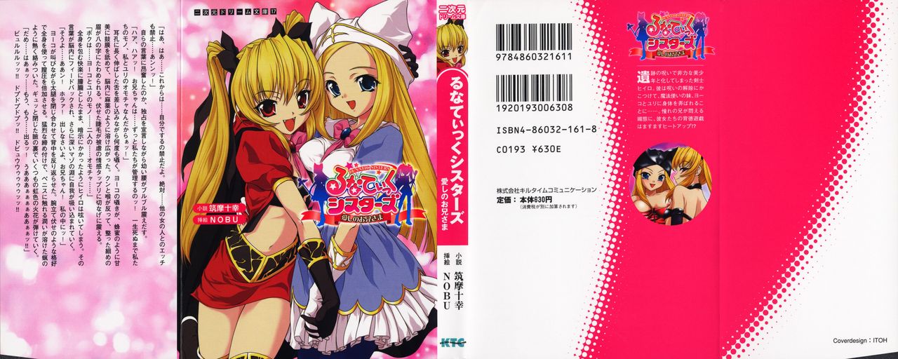 Lunatic Sisters - Itoshi no Oniisama page 2 full