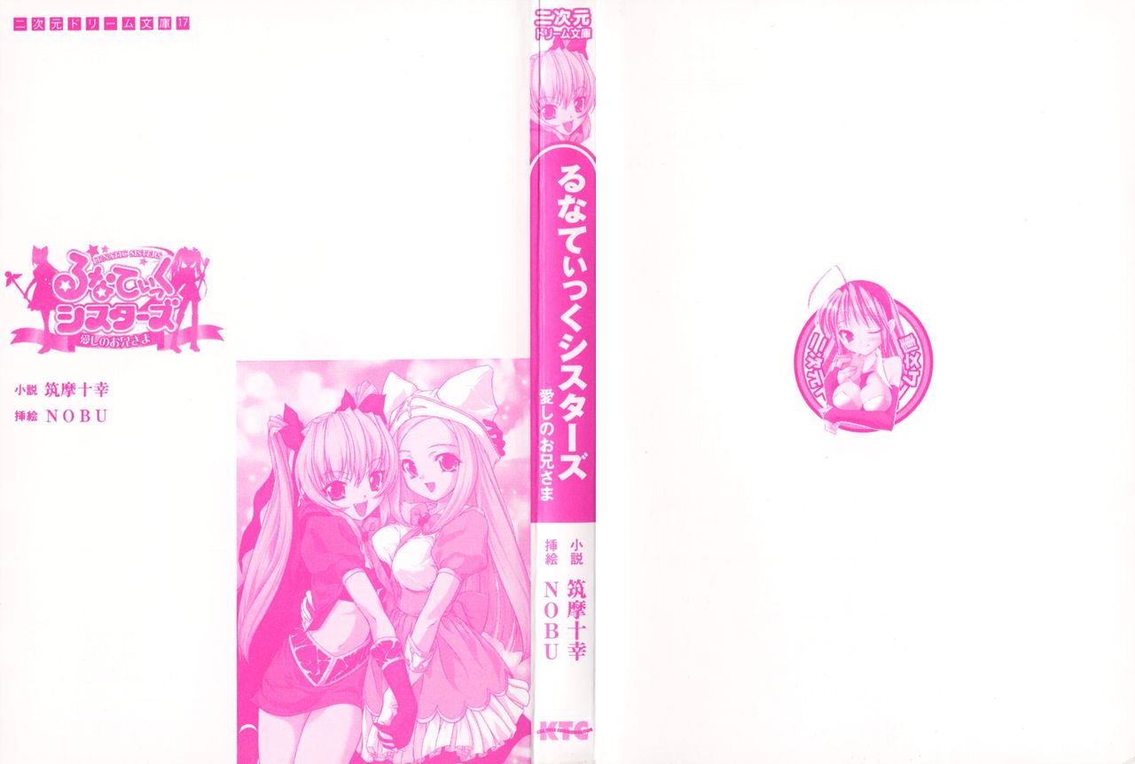 Lunatic Sisters - Itoshi no Oniisama page 3 full