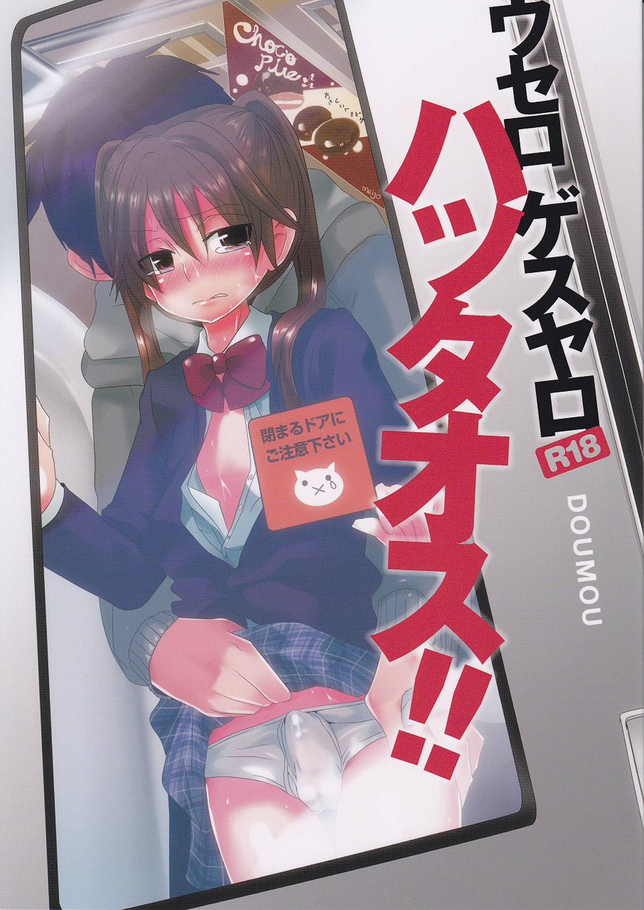 Usero Gesuyaro Hattaosu!! page 1 full