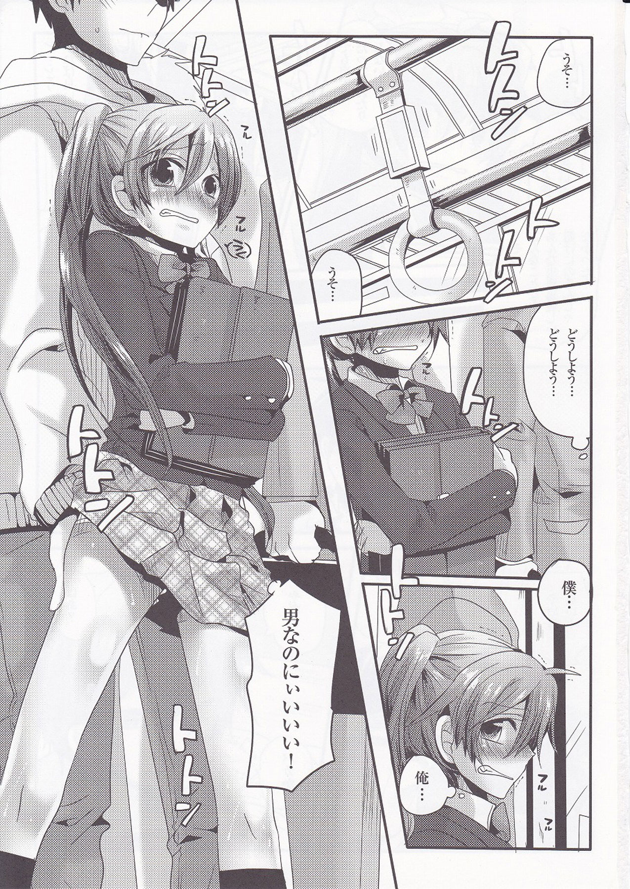 Usero Gesuyaro Hattaosu!! page 3 full