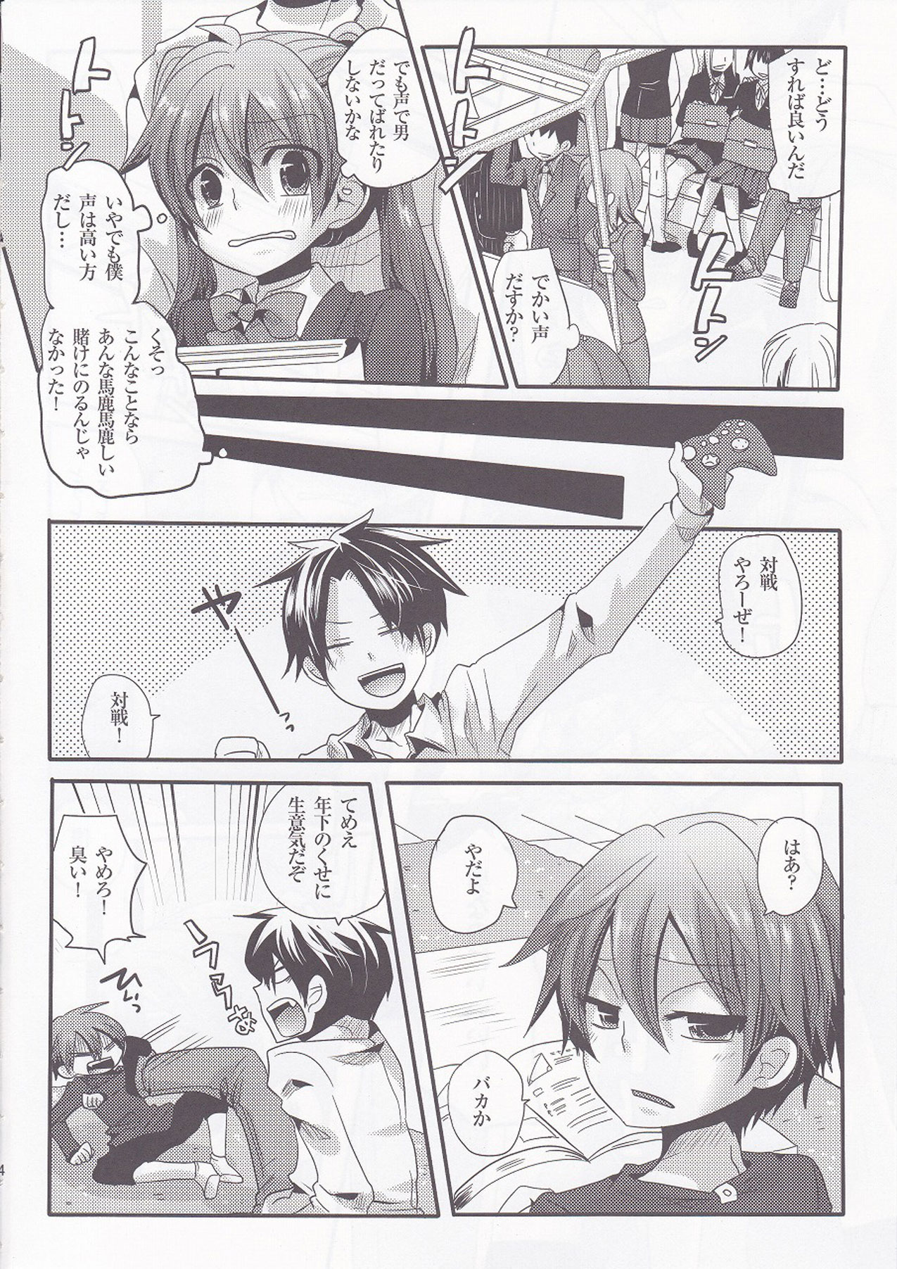 Usero Gesuyaro Hattaosu!! page 4 full