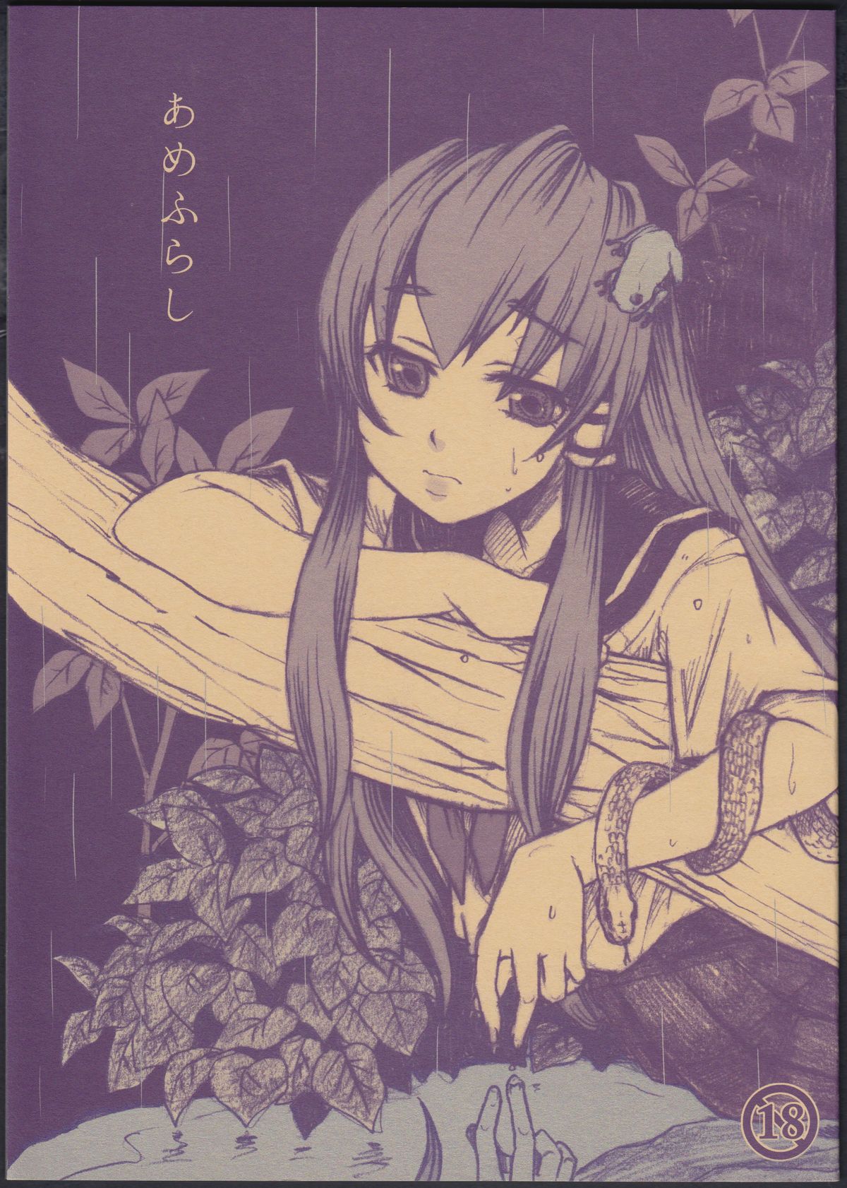 Amefurashi page 1 full