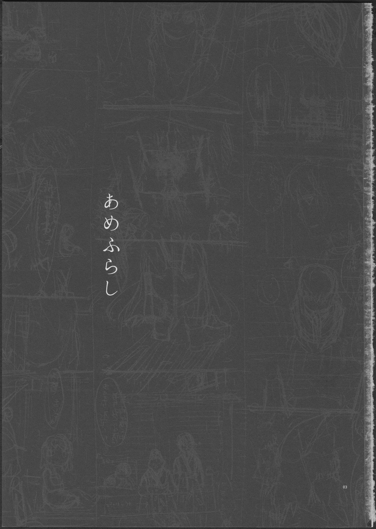 Amefurashi page 3 full