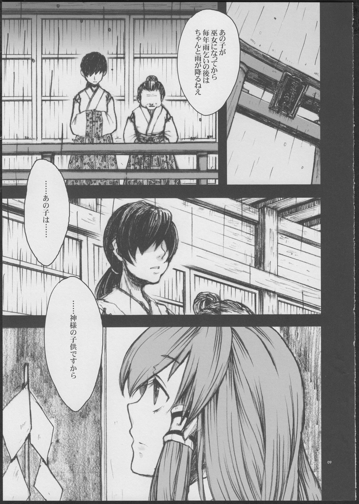 Amefurashi page 9 full