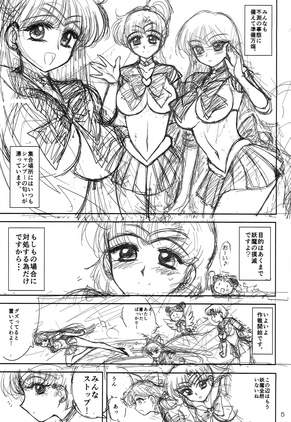 MADE IN HEAVEN -MERCURY- Junbi gou page 5 full