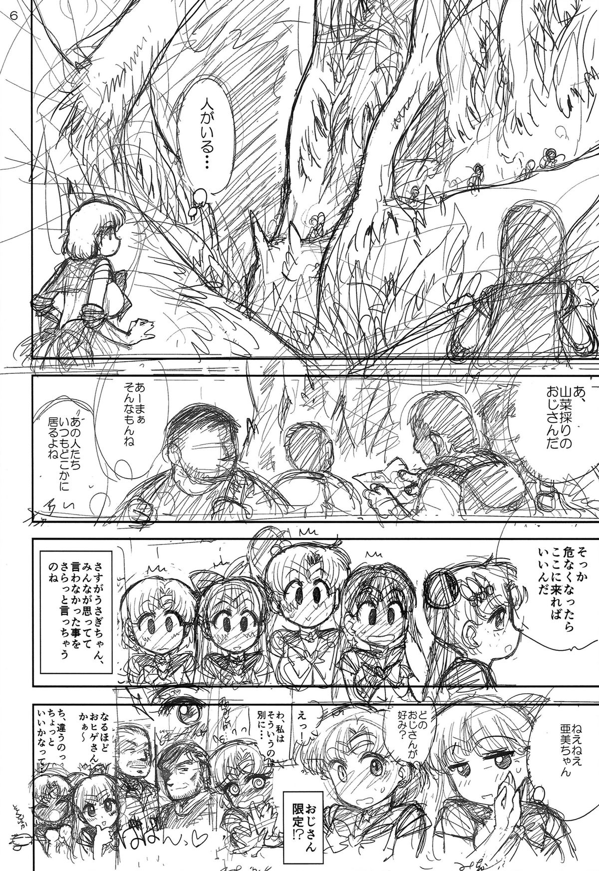 MADE IN HEAVEN -MERCURY- Junbi gou page 6 full