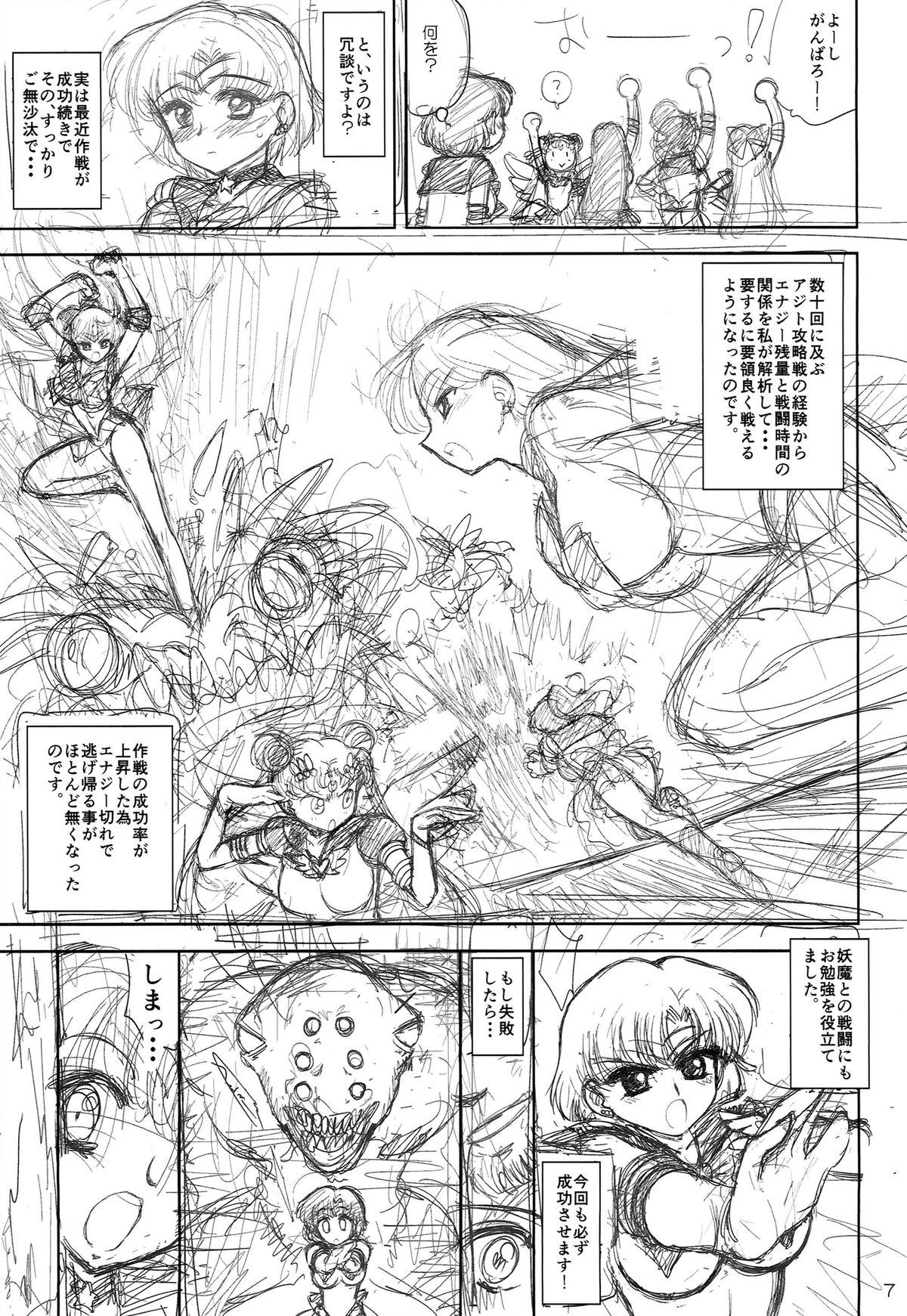MADE IN HEAVEN -MERCURY- Junbi gou page 7 full