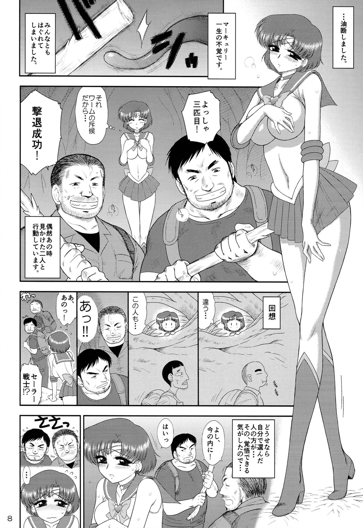 MADE IN HEAVEN -MERCURY- Junbi gou page 8 full