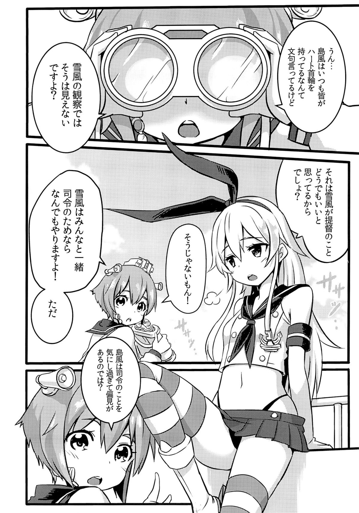 SHIMAKAZE HEARTLOCK page 3 full