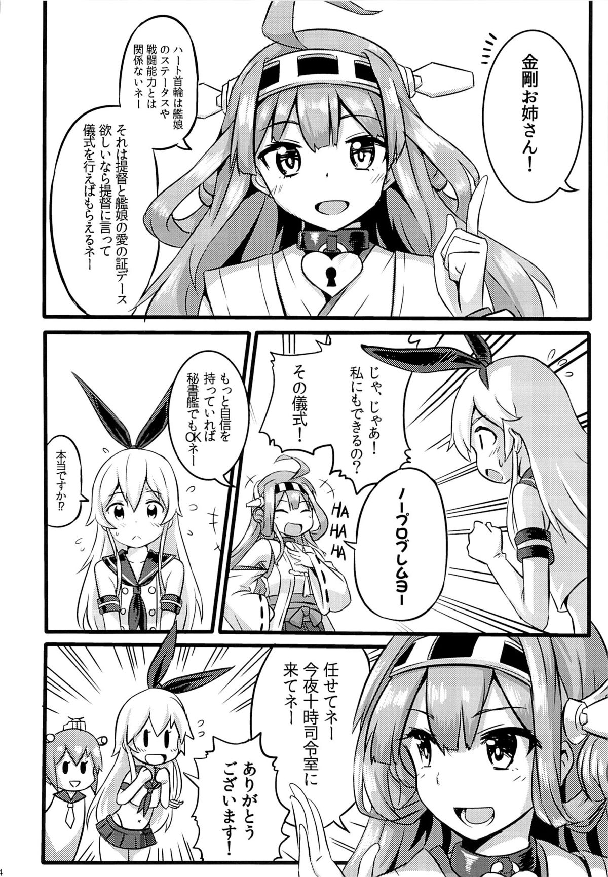 SHIMAKAZE HEARTLOCK page 5 full