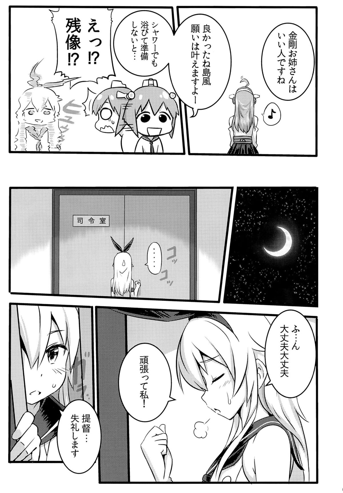 SHIMAKAZE HEARTLOCK page 6 full