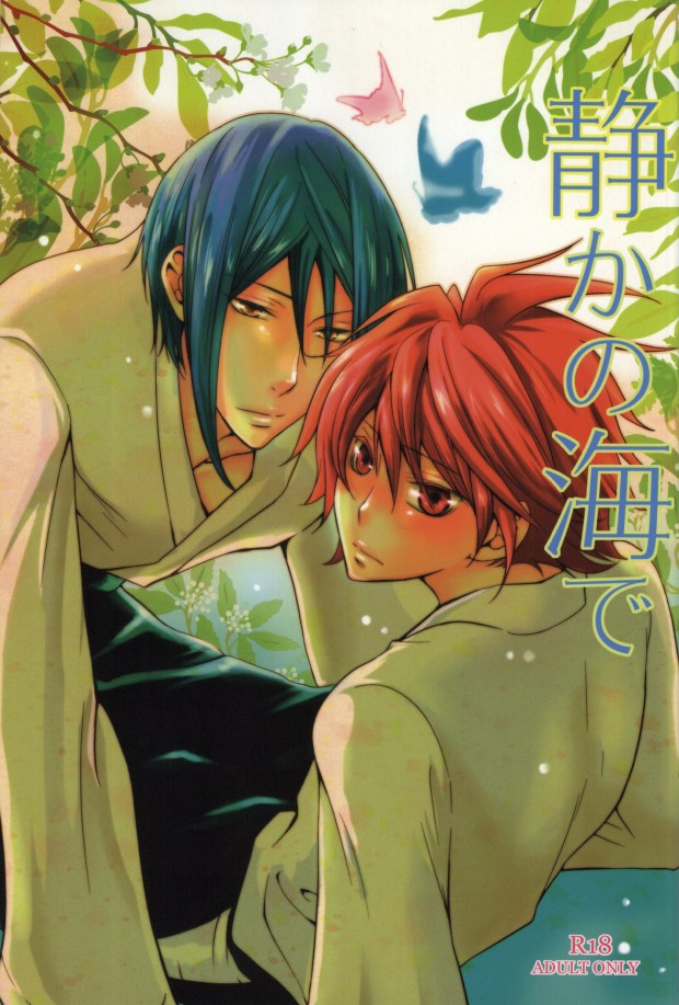 Shizuka no Umi de page 1 full