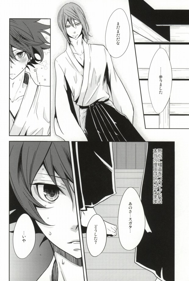 Shizuka no Umi de page 6 full