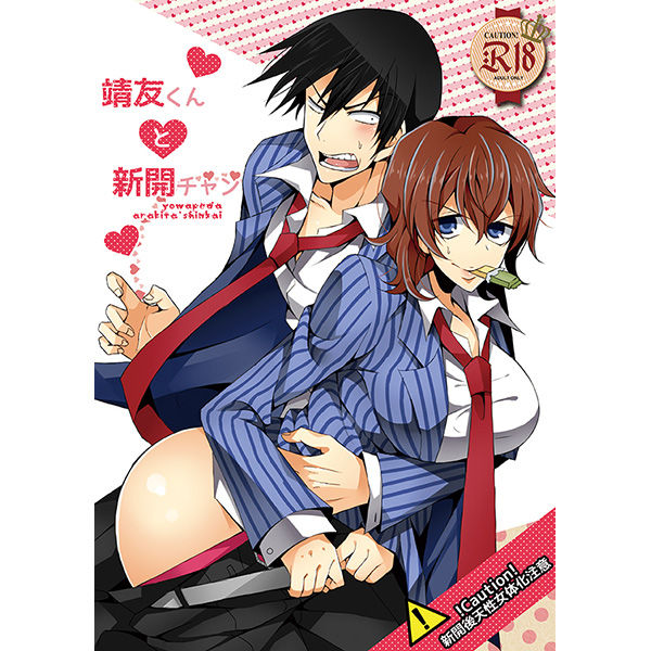 Yasutomo-kun and Shinkai-chan page 1 full