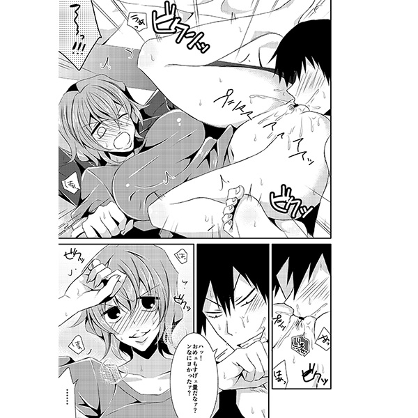 Yasutomo-kun and Shinkai-chan page 3 full