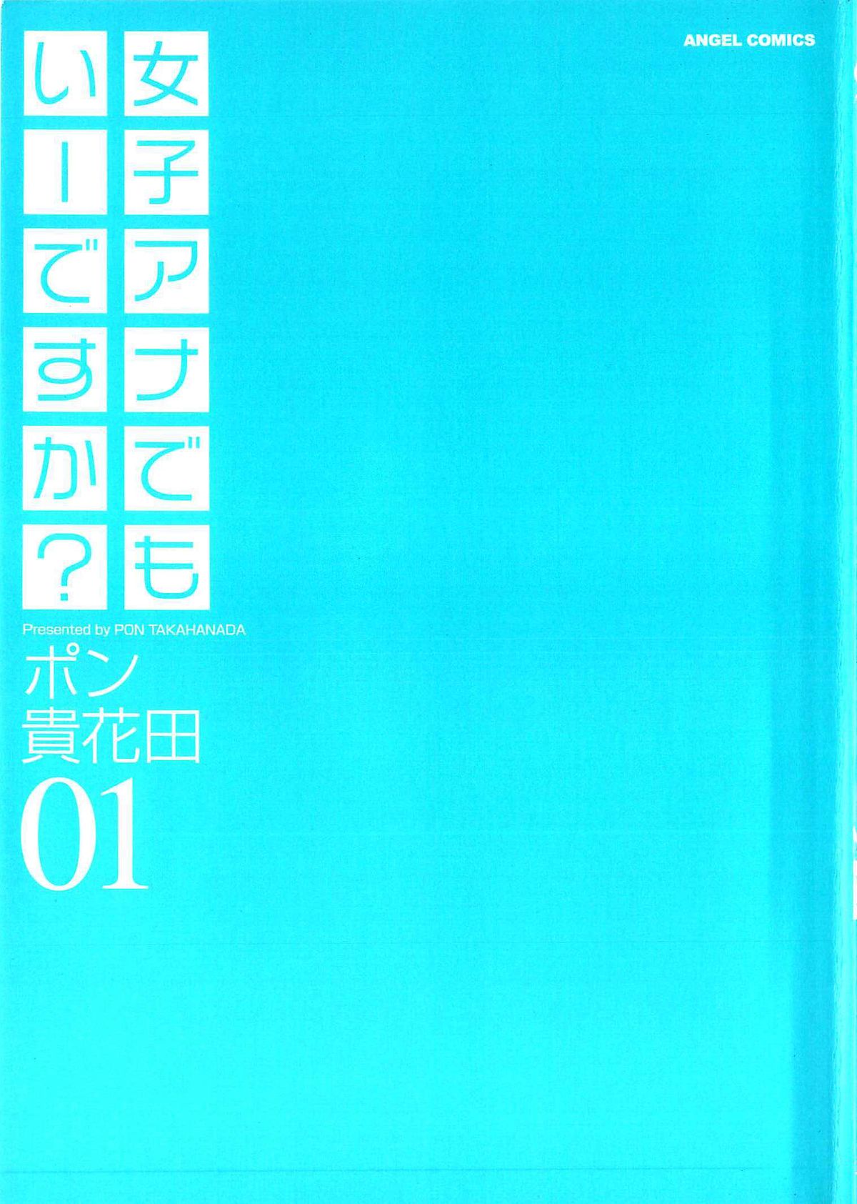 JoshiAna demo ii desu ka? 1 page 3 full