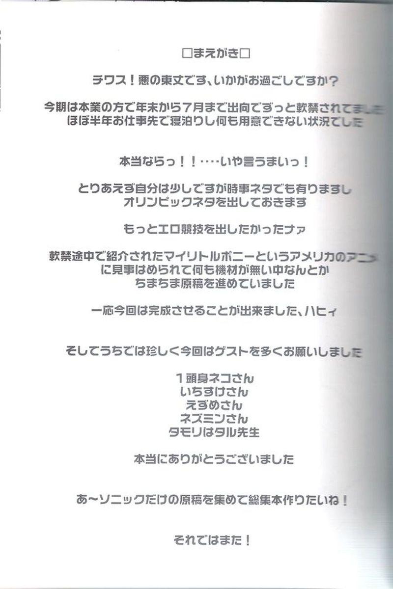 Ore no Natsu 2012 page 2 full