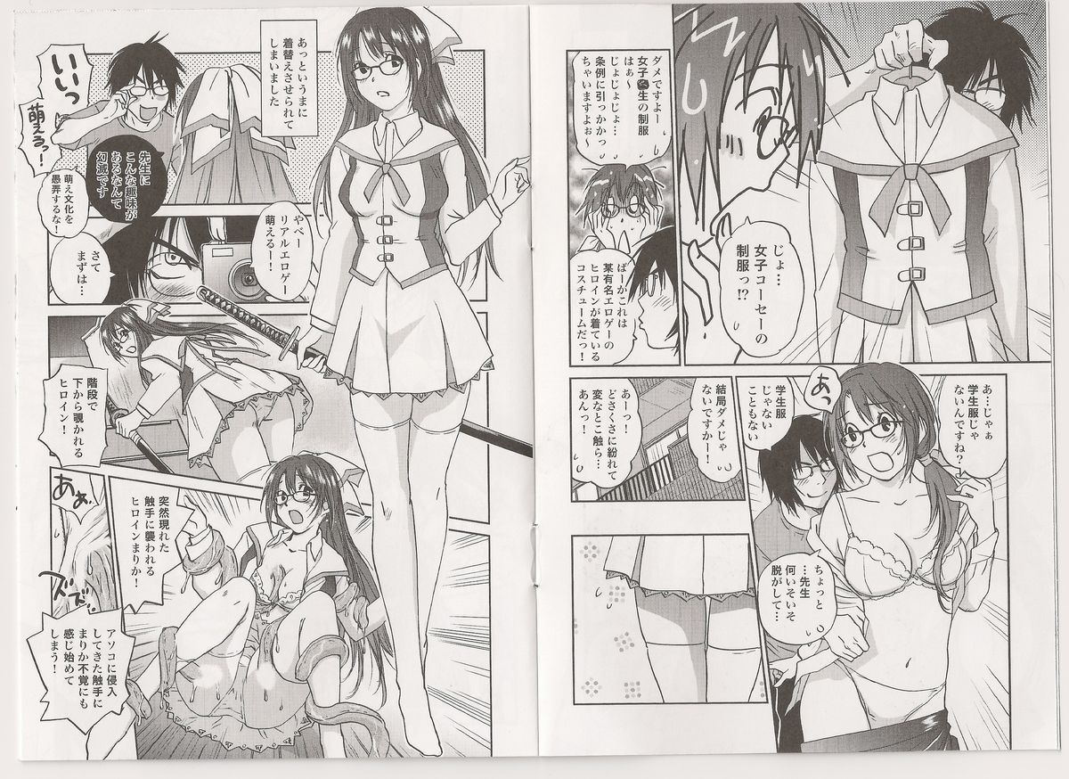 Hitohada Nugi masu! ~Shinmai Henshuu Marika no Junan~ Kounyuu Tokuten Comic page 3 full