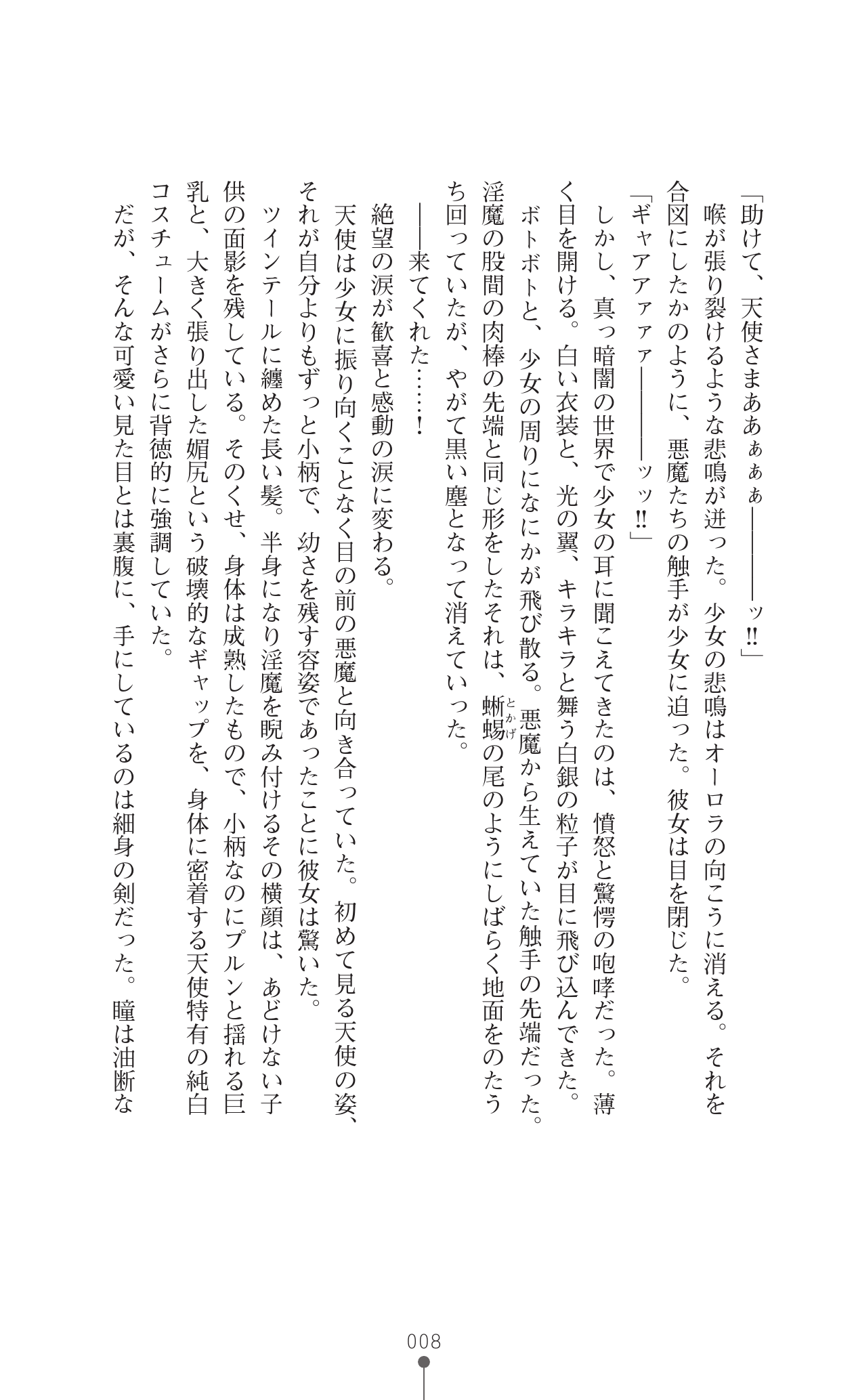 Innocent Angel Pure Heart - Hakudaku ni Kegasareru Hatsujou Costume page 10 full