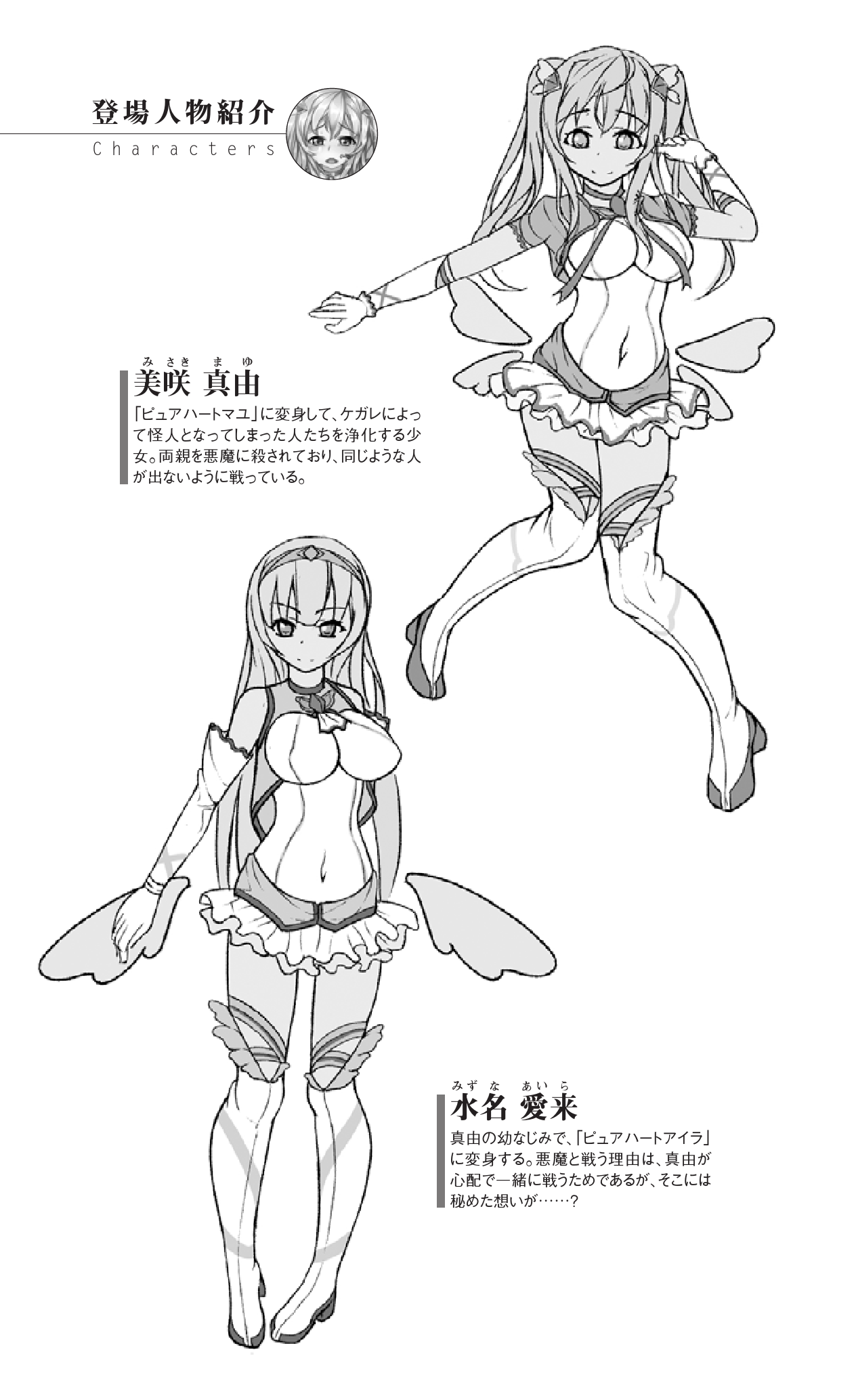 Innocent Angel Pure Heart - Hakudaku ni Kegasareru Hatsujou Costume page 5 full
