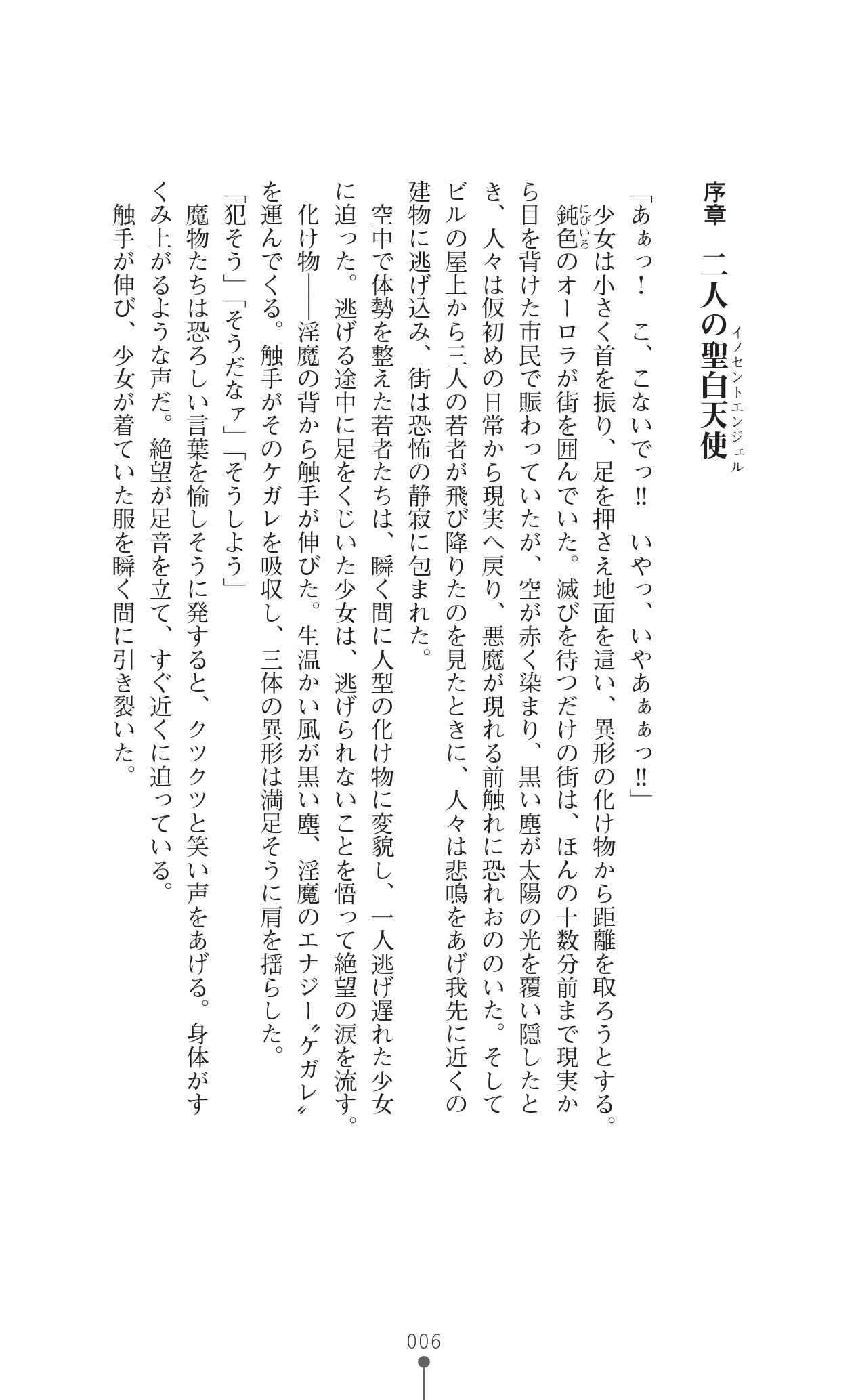 Innocent Angel Pure Heart - Hakudaku ni Kegasareru Hatsujou Costume page 8 full